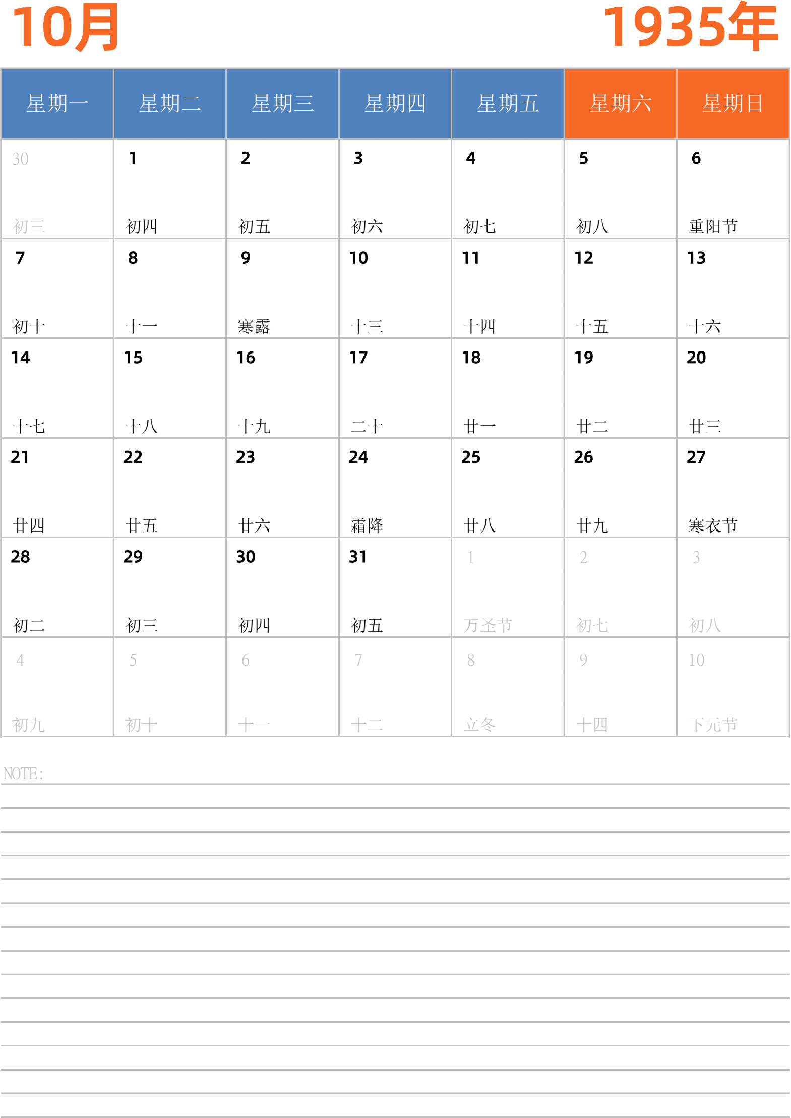 日历表1935年日历 中文版 纵向排版 周一开始 带节假日调休安排